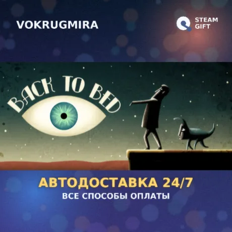 Back to Bed | Steam Gift  | Автодоставка