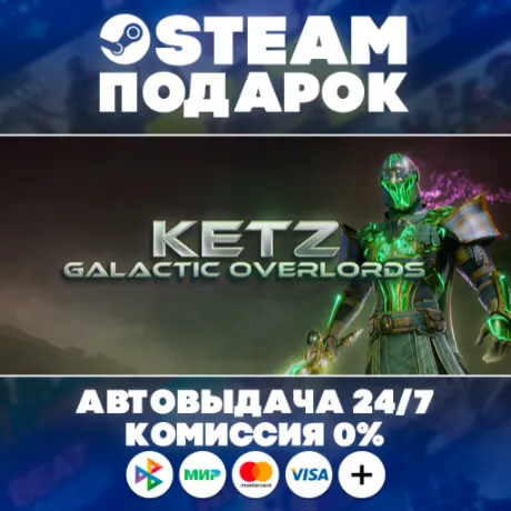 Ketz: Galactic Overlords/МИР/АВТО/STEAM