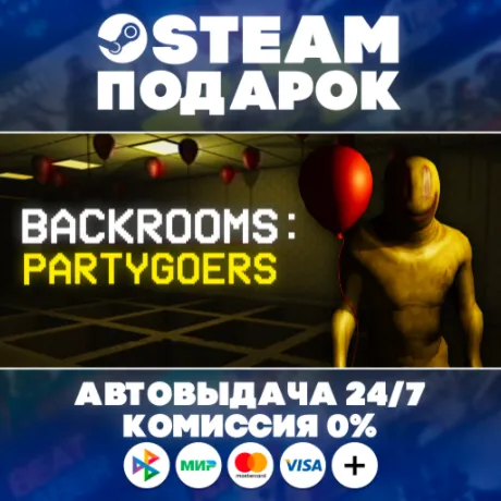 Backrooms: Partygoers/МИР/АВТО/STEAM