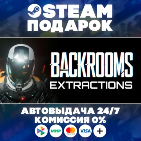 Backrooms: Extractions/МИР/АВТО/STEAM