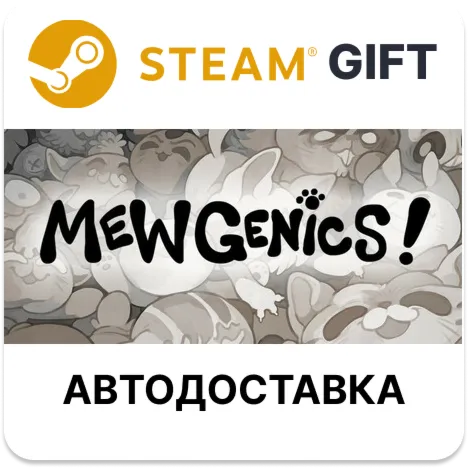Mewgenics Steam РУ КЗ УКР ТР РБ СНГ автодоставка 