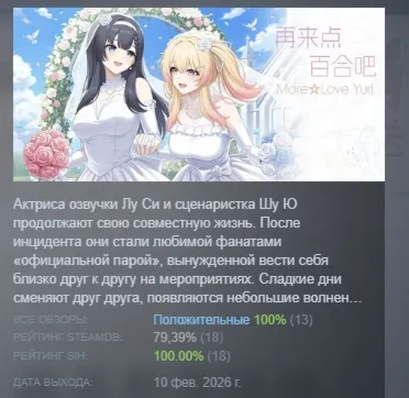 再来点百合吧 MoreLove Yuri АВТОДОСТАВКА STEAM РОССИЯ