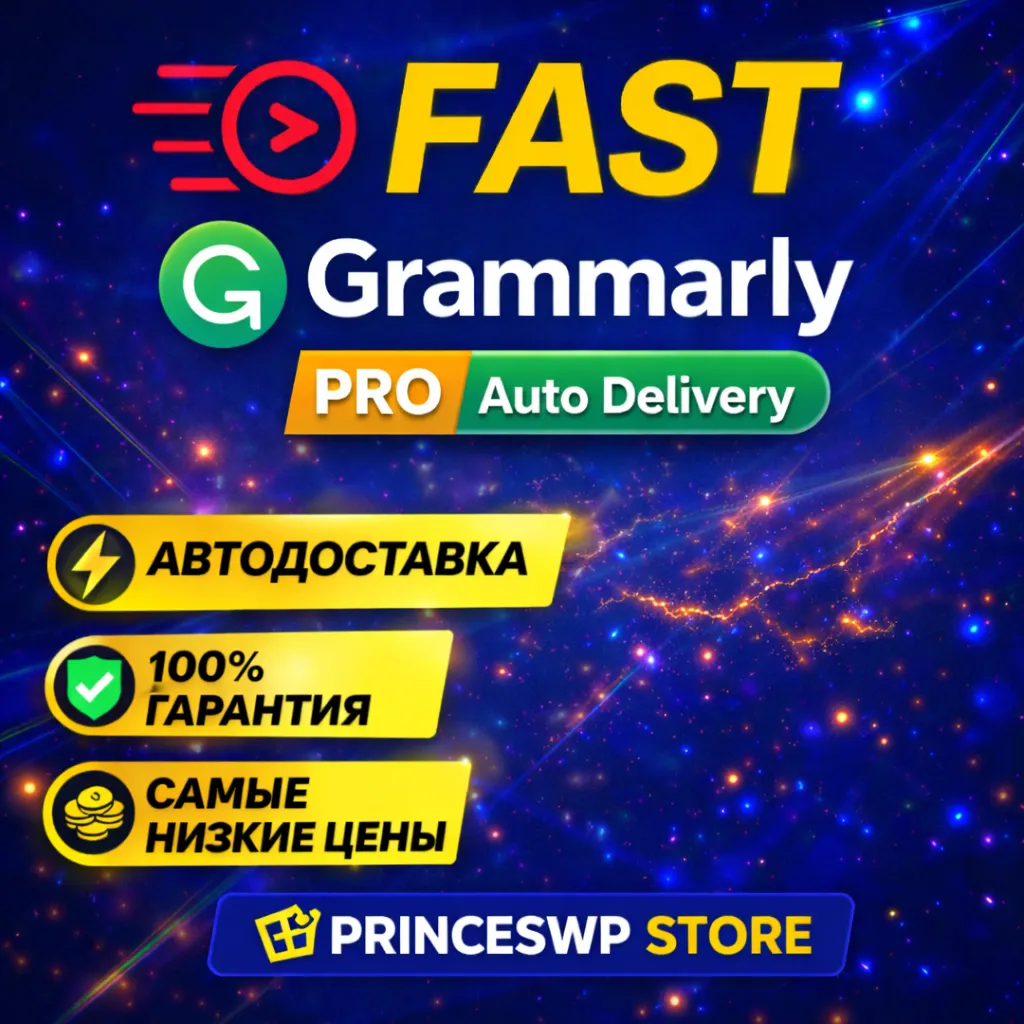 ⚡🟩 АВТОДОСТАВКА | GRAMMARLY ПРЕМИУМ-АККАУНТ | 1-3 МЕСЯЦ