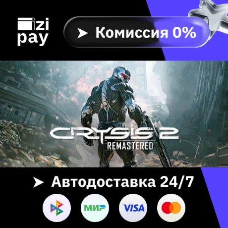 Crysis 2 Remastered гифт авто РФ+МИР