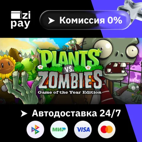Plants vs. Zombies GOTY Edition гифт авто РФ+МИР