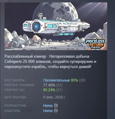 Priceless Return АВТОДОСТАВКА STEAM РОССИЯ