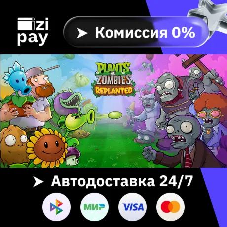 Plants vs. Zombies™: Replanted гифт авто РФ+МИР