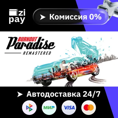 Burnout™ Paradise Remastered гифт авто РФ+МИР