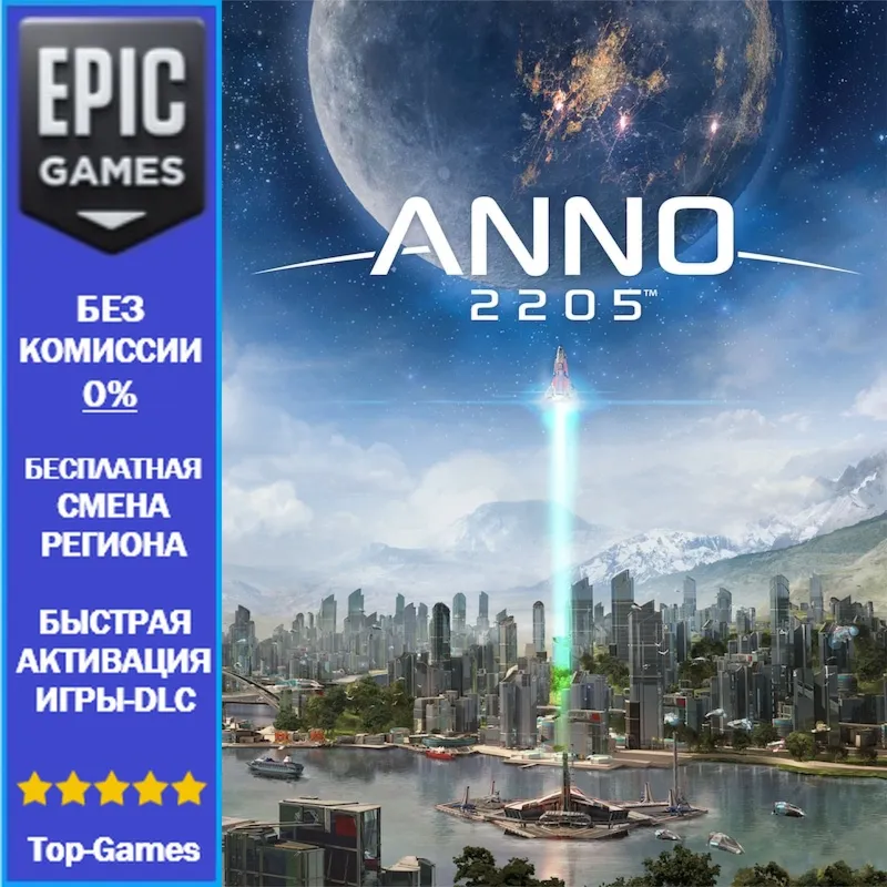 Anno 2205 Ultimate Edition | EPIC GAMES