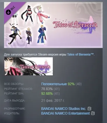 Tales of Berseria - Tales of Legacy Bundle DLC STEAM РОССИЯ