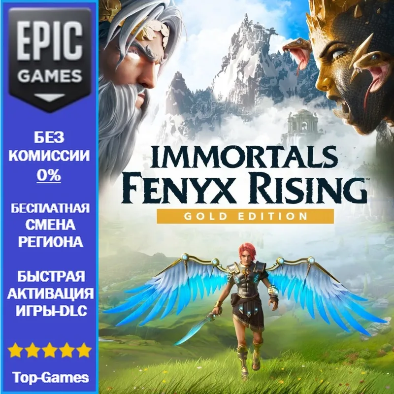 Immortals Fenyx Rising Gold Edition | EPIC GAMES