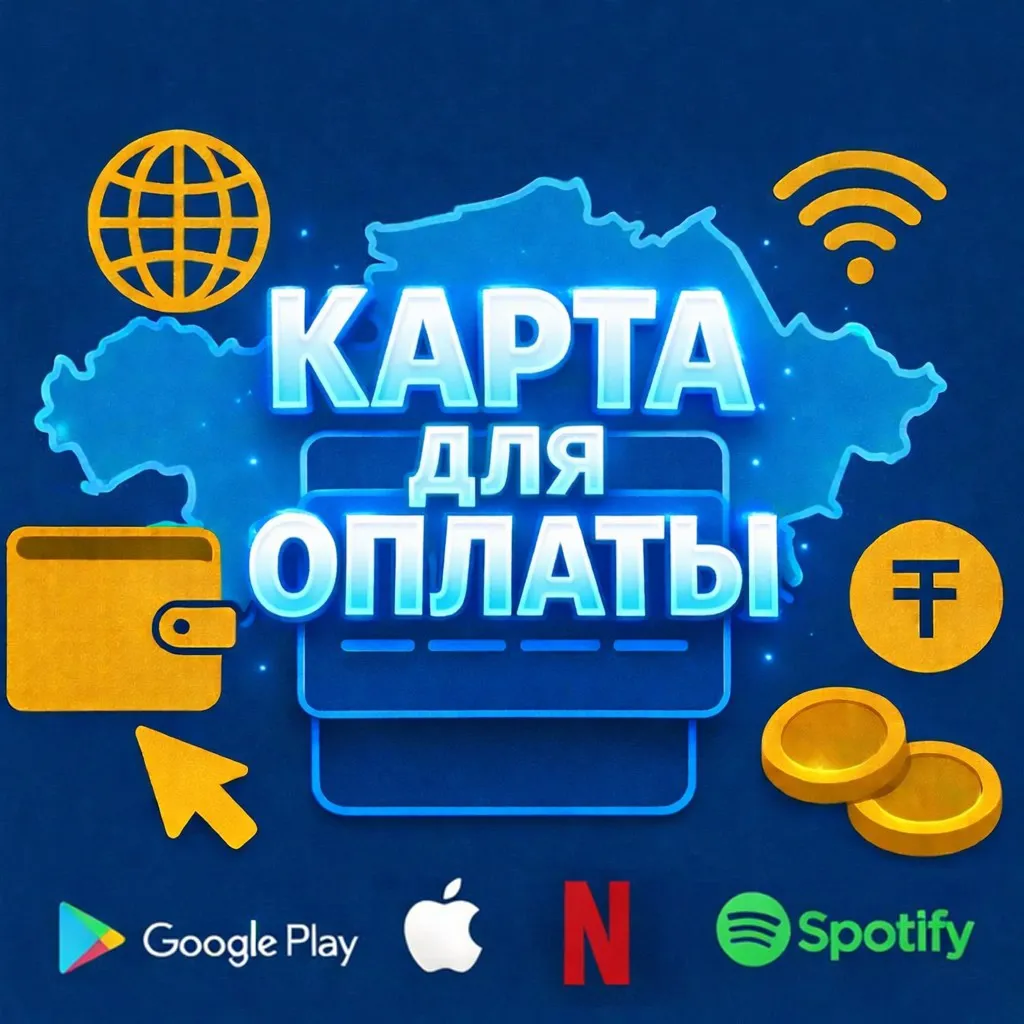 ❤️КАРТА КАЗАХСТАНА ДЛЯ ОПЛАТЫ В ИНТЕРНЕТЕ |❤️ ЛЮБЫЕ СЕРВИСЫ И СТРАНЫ