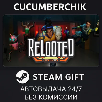 Relooted ✅ STEAM GIFT AUTO ✅ RU+МИР