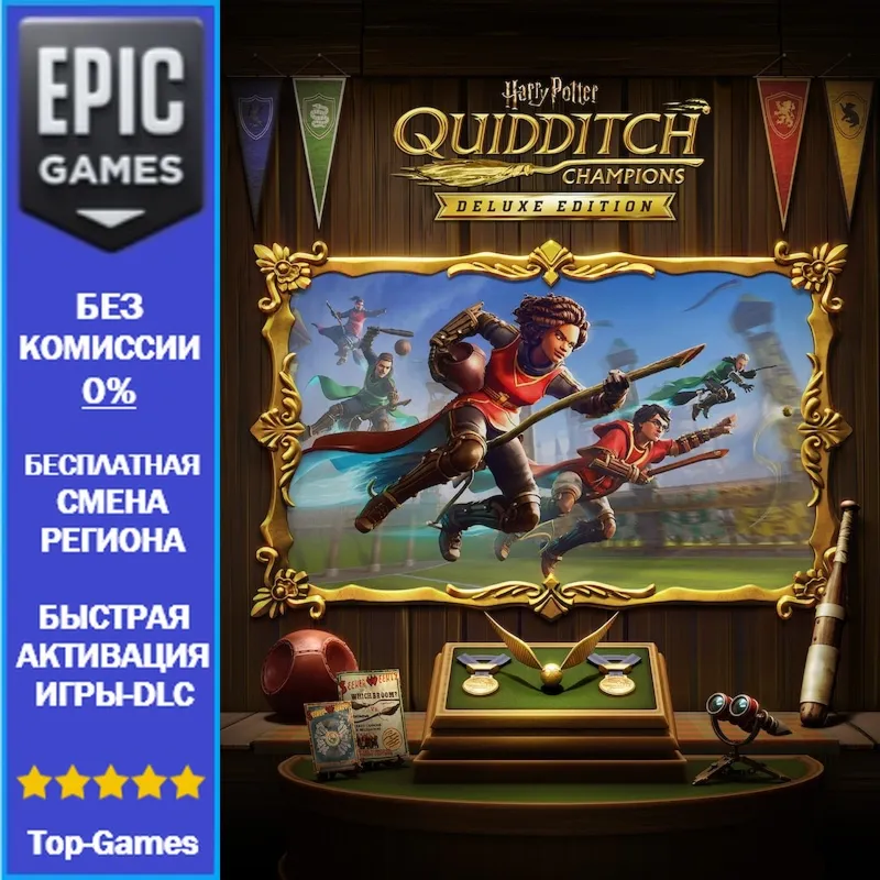 Harry Potter: Quidditch Champions Deluxe Edition | EPIC GAMES