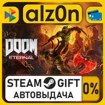 DOOM Eternal Year One Pass・STEAM GIFT・RU/KZ/UA/CIS/CN/TR/AR