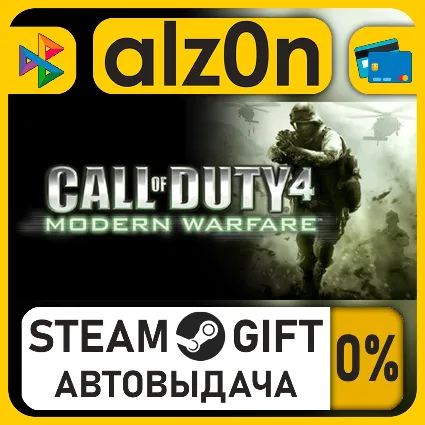 Call of Duty: Modern Warfare Franchise Bundle・STEAM GIFT・RU/KZ/UA/CIS/CN/TR/AR