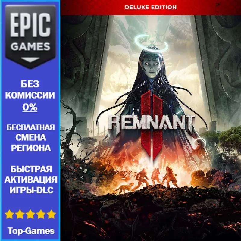 REMNANT II DELUXE EDITION | EPIC GAMES