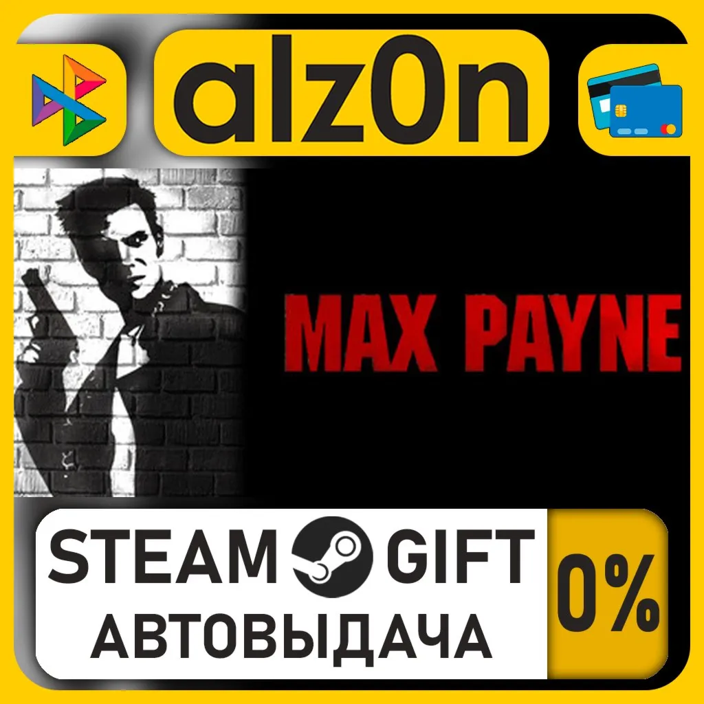 Max Payne Bundle・STEAM GIFT・RU/KZ/UA/CIS/CN/TR/AR