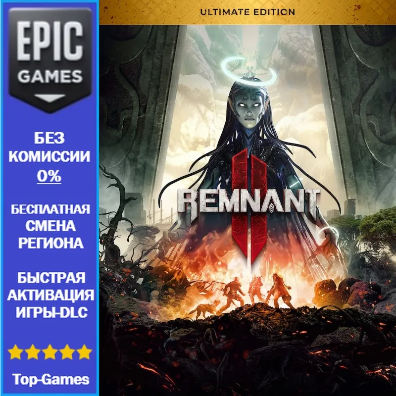 Remnant II Ultimate Edition | EPIC GAMES
