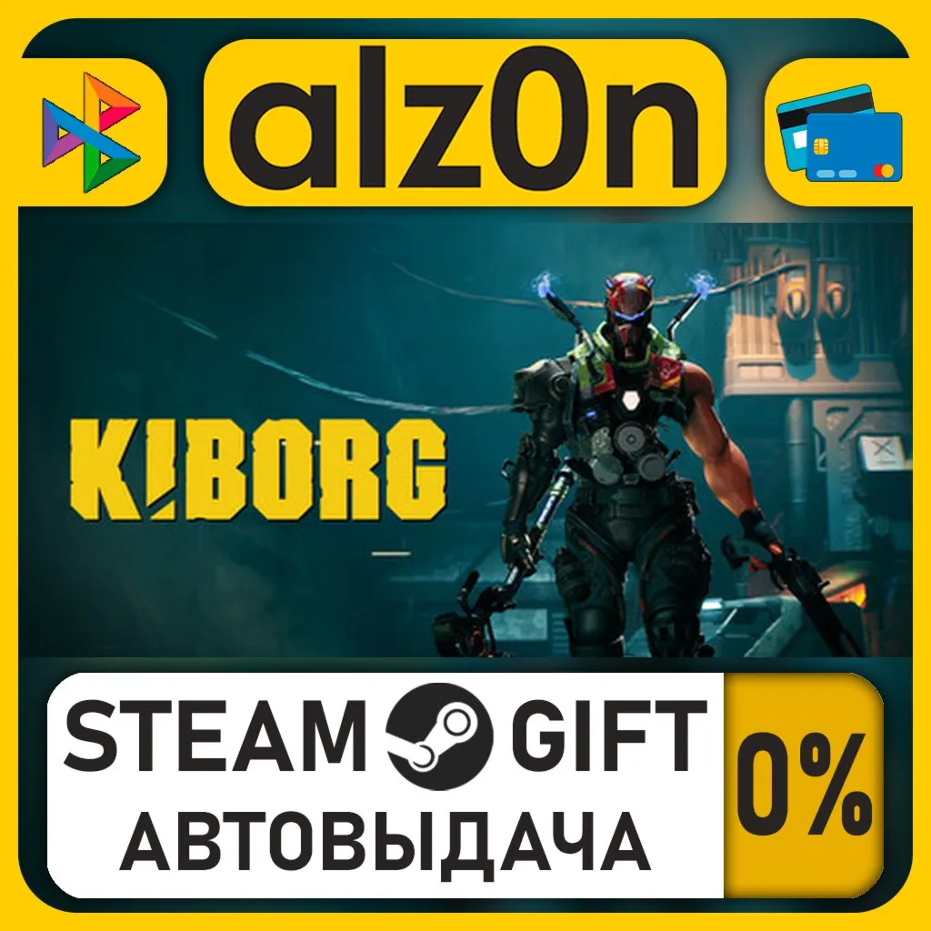 KIBORG・STEAM GIFT・RU/KZ/UA/CIS/CN/TR/AR