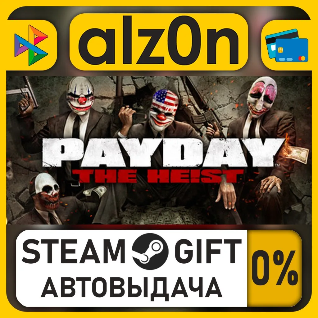PAYDAY™ The Heist・STEAM GIFT・RU/KZ/UA/CIS/CN/TR/AR