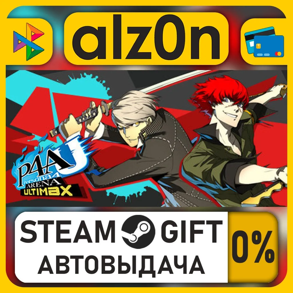 Persona 4 Arena Ultimax・STEAM GIFT・RU/KZ/UA/CIS/CN/TR/AR