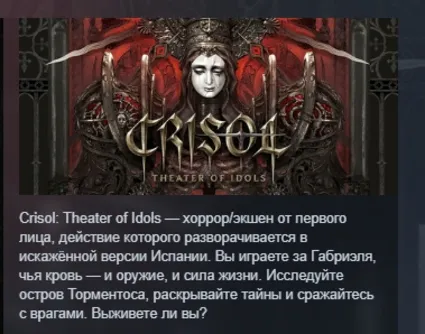 Crisol: Theater of Idols АВТОДОСТАВКА STEAM РОССИЯ