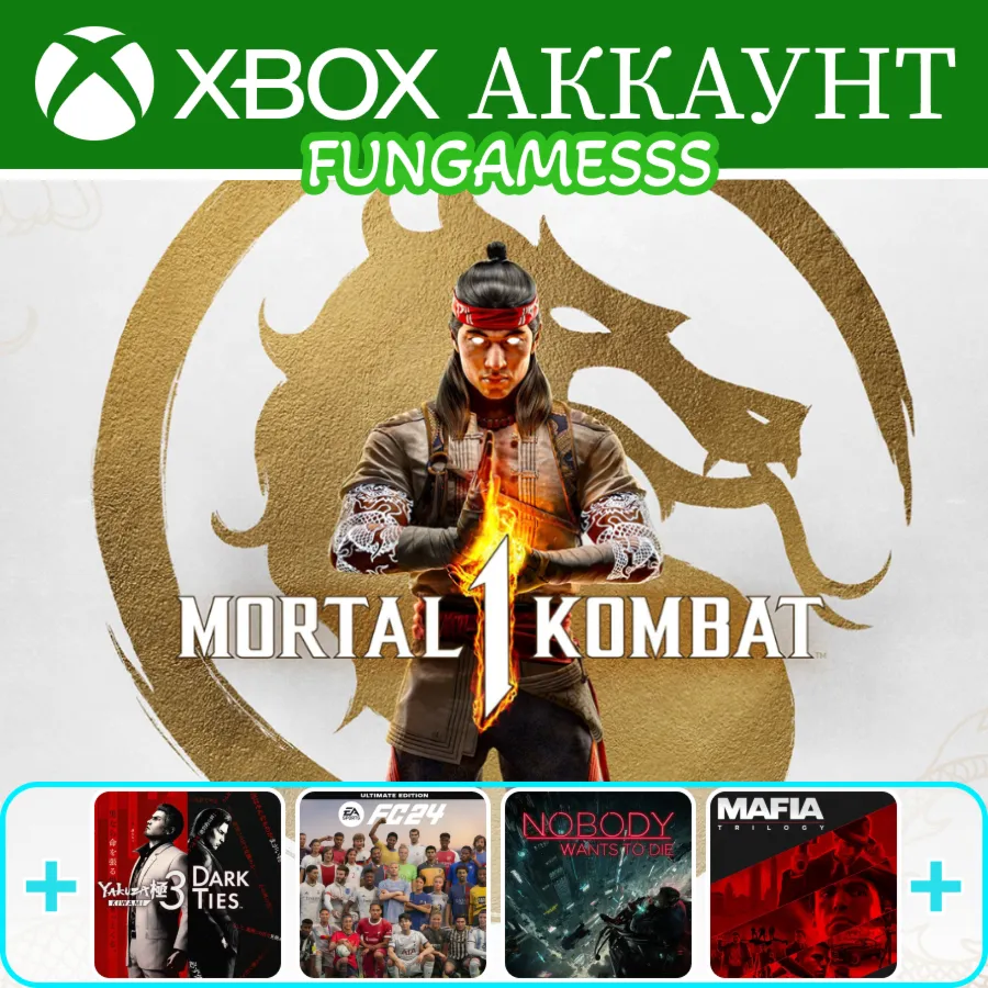 MORTAL KOMBAT 1 + 7 Игр + Yakuza Kiwami 3 ️‍XBOX АККАУНТ