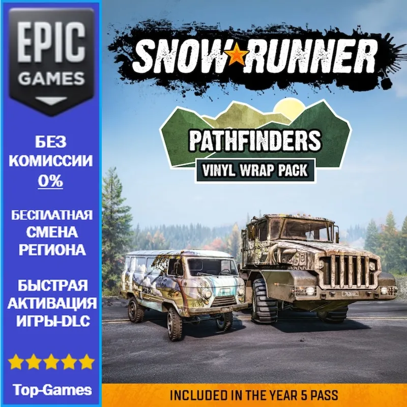 SnowRunner набор виниловых плёнок Pathfinders | EPIC GAMES