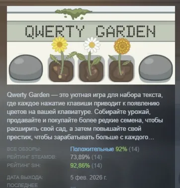 Qwerty Garden АВТОДОСТАВКА STEAM РОССИЯ
