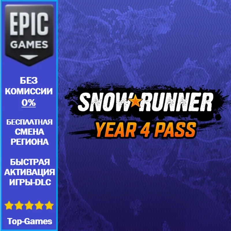 SnowRunner – Сезонный пропуск четвёртого года | EPIC GAMES