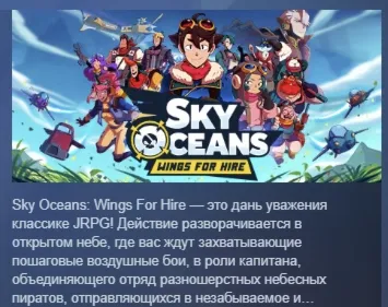 Sky Oceans: Wings for Hire АВТОДОСТАВКА STEAM РОССИЯ