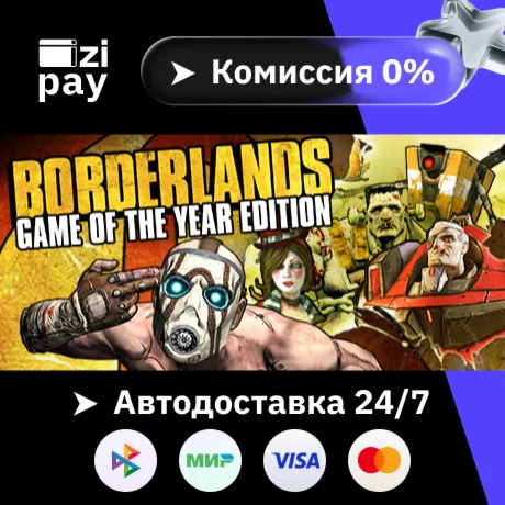 Borderlands GOTY Enhanced гифт авто РФ+МИР