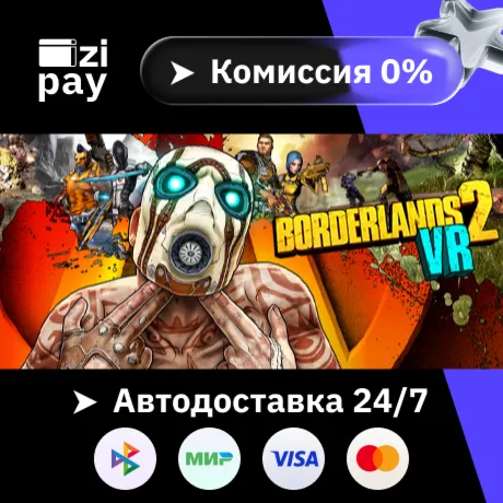 Borderlands 2 VR гифт авто РФ+МИР