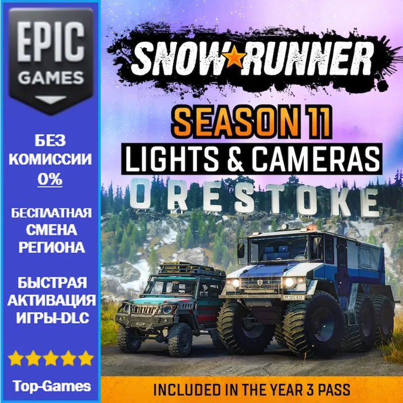 SnowRunner — Сезон 11: свет и камера | EPIC GAMES