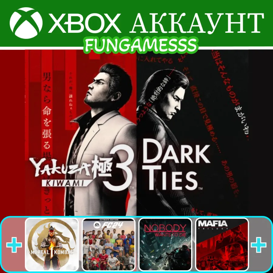 Yakuza Kiwami 3 & Dark Ties + Mortal Kombat 1 + MAFIA: TRILOGY️‍XBOX АККАУНТ