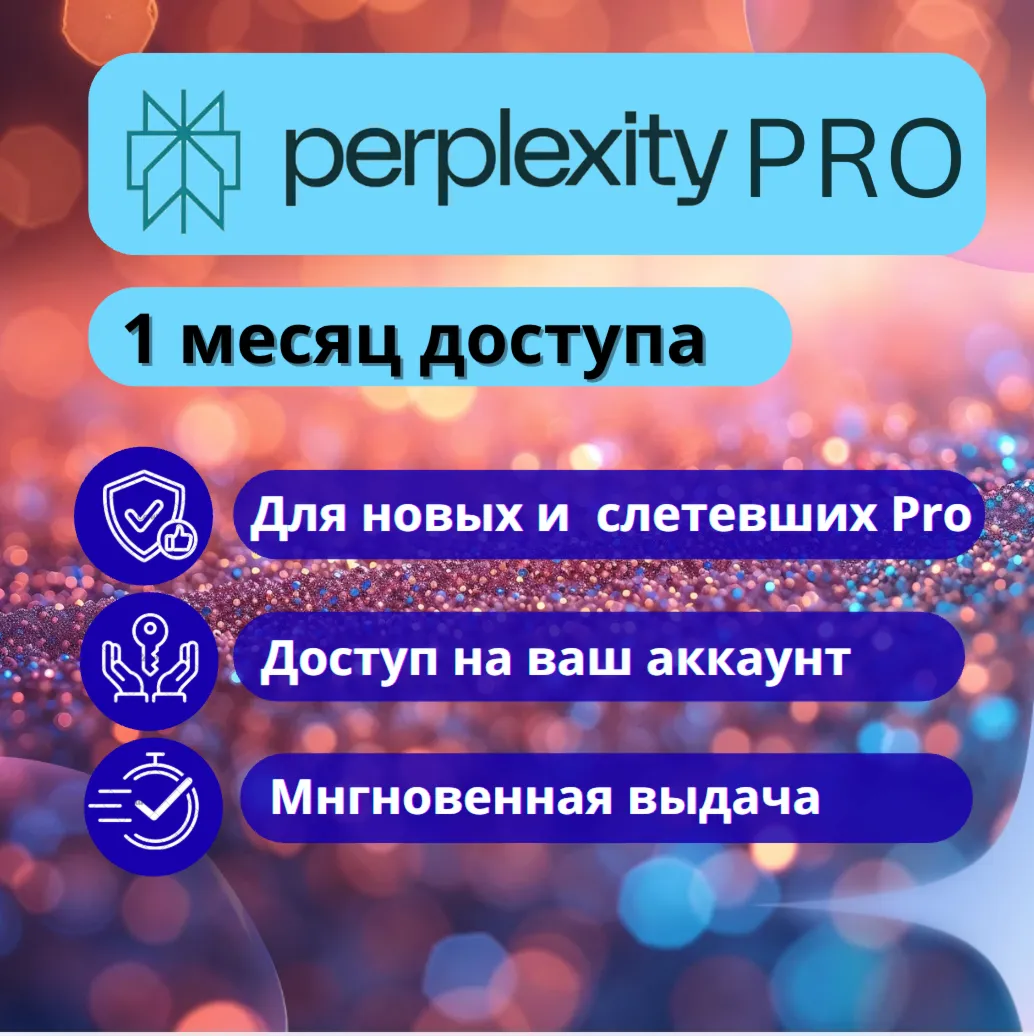 1 месяц Perplexity Pro+браузер Comet | Надежно| Безопасно