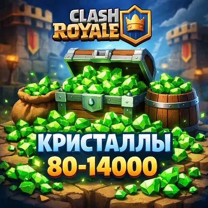 Донат Clash Royale без входа в аккаунт гемы 80–14000 / Скины | Оплата Supercell