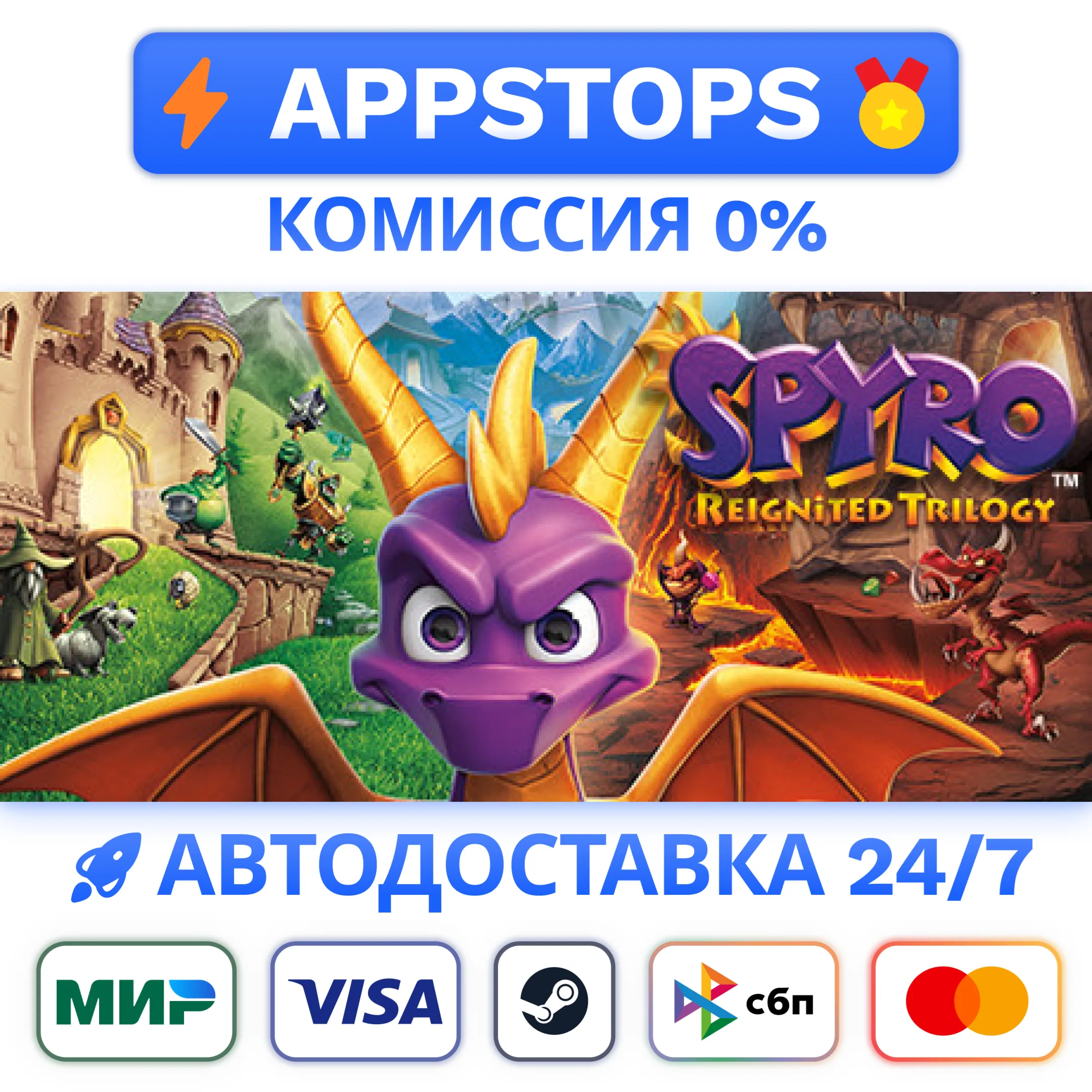 ⭐️ Spyro Reignited Trilogy Steam Gift АВТО  РФ/СНГ