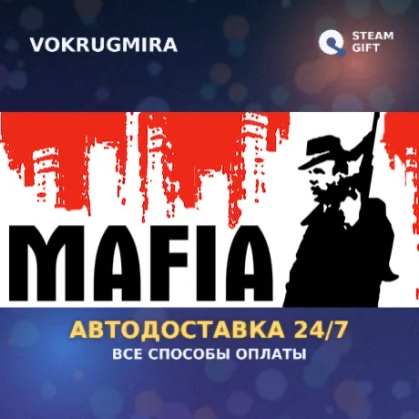 Mafia | Steam Gift  | Автодоставка