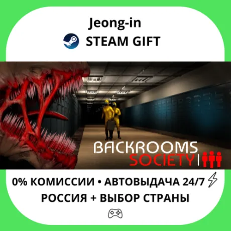 АВТО 24/7 • Backrooms Society • РФ + МИР • STEAM
