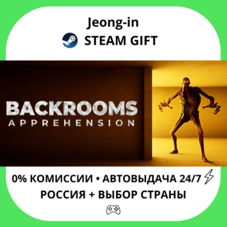 АВТО 24/7 • BACKROOMS: APPREHENSION • РФ + МИР • STEAM