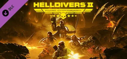 HELLDIVERS™ 2 — обновление до издания «Супергражданин» steam DLC