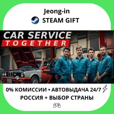АВТО 24/7 • Car Service Together • РФ + МИР • STEAM