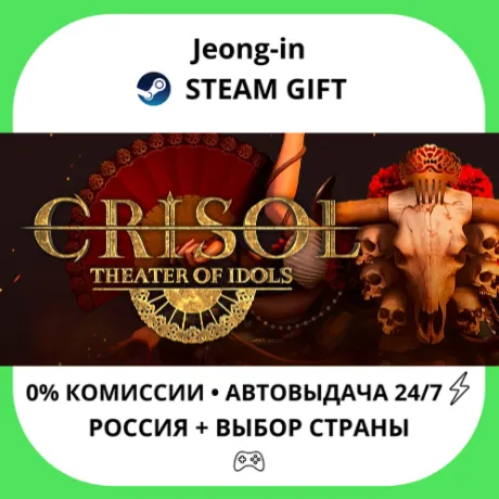 АВТО 24/7 • Crisol: Theater of Idols • РФ + МИР • STEAM