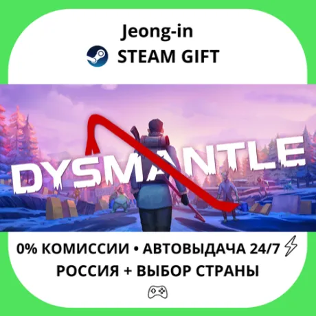 АВТО 24/7 • DYSMANTLE • РФ + МИР • STEAM