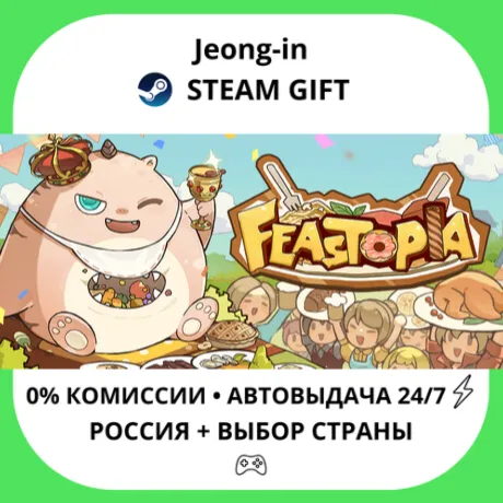 АВТО 24/7 • Feastopia • РФ + МИР • STEAM
