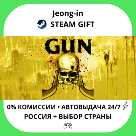 АВТО 24/7 • GUN • РФ + МИР • STEAM