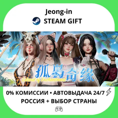 АВТО 24/7 • Island Of Enchantment • РФ + МИР • STEAM