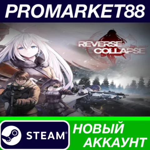 Reverse Collapse: Code Name Bakery Steam АККАУНТ